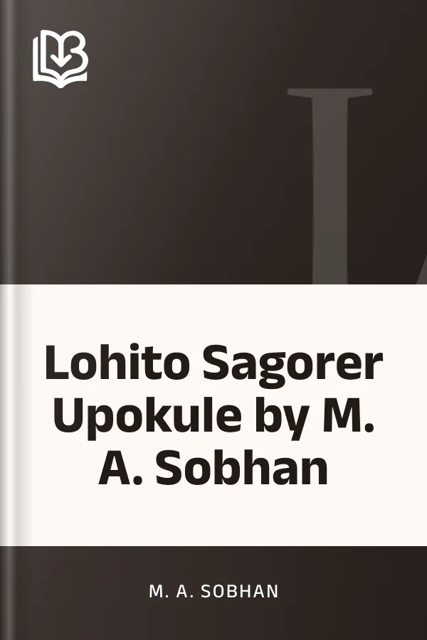 Lohito Sagorer Upokule by M. A. Sobhan লেখক M. A. Sobhan, বইয়ের প্রচ্ছদ