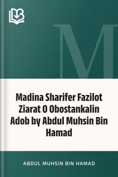 Madina Sharifer Fazilot Ziarat O Obostankalin Adob by Abdul Muhsin Bin Hamad - Abdul Muhsin Bin Hamad