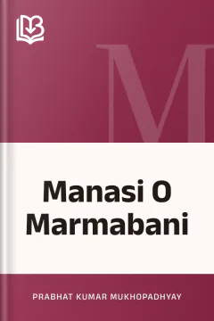 Manasi O Marmabani - Prabhat Kumar Mukhopadhyay