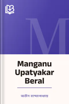 Manganu Upatyakar Beral - অতীন বন্দ্যোপাধ্যায়