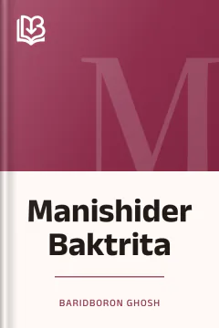 Manishider Baktrita - Baridboron Ghosh