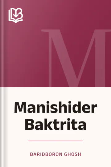 Manishider Baktrita লেখক Baridboron Ghosh, বইয়ের প্রচ্ছদ