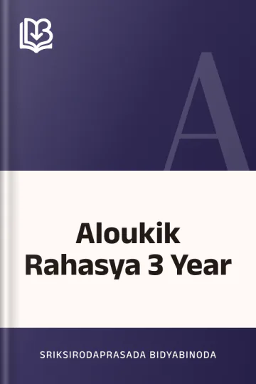 Aloukik Rahasya 3 Year লেখক Sriksirodaprasada Bidyabinoda, বইয়ের প্রচ্ছদ