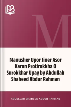 Manusher Upor Jiner Asor Karon Protirokkha O Surokkhar Upay by Abdullah Shaheed Abdur Rahman - Abdullah Shaheed Abdur Rahman