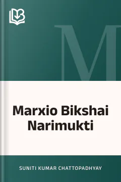 Marxio Bikshai Narimukti - Suniti Kumar Chattopadhyay