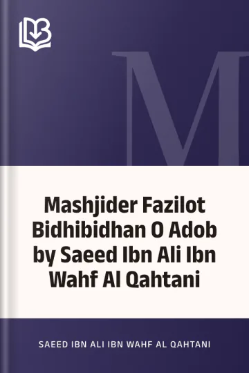 Mashjider Fazilot Bidhibidhan O Adob by Saeed Ibn Ali Ibn Wahf Al Qahtani লেখক Saeed Ibn Ali Ibn Wahf Al Qahtani, বইয়ের প্রচ্ছদ