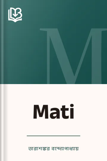 Mati লেখক তারাশঙ্কর বন্দ্যোপাধ্যায়, বইয়ের প্রচ্ছদ