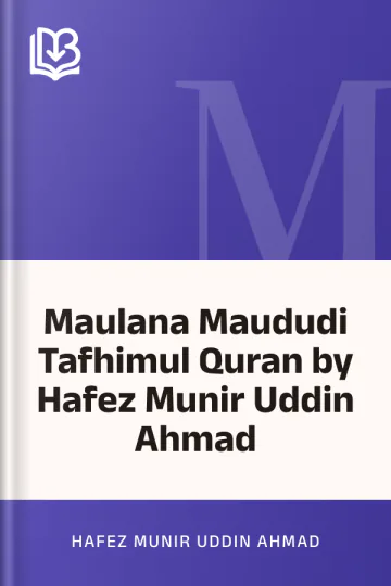 Maulana Maududi Tafhimul Quran by Hafez Munir Uddin Ahmad লেখক Hafez Munir Uddin Ahmad, বইয়ের প্রচ্ছদ