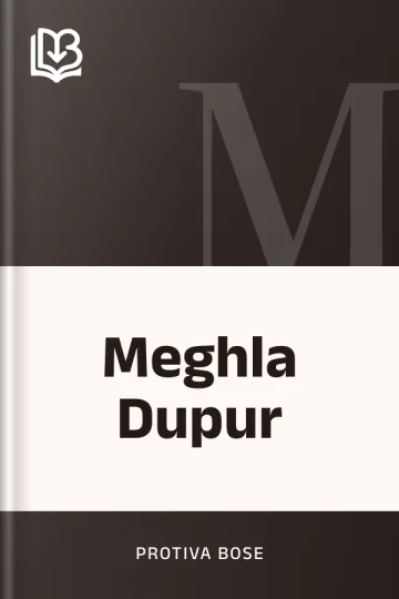 Meghla Dupur লেখক Protiva Bose, বইয়ের প্রচ্ছদ