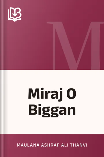 Miraj O Biggan লেখক Maulana Ashraf Ali Thanvi, বইয়ের প্রচ্ছদ