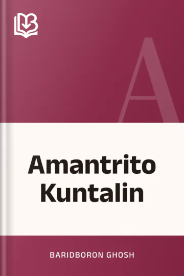 Amantrito Kuntalin লেখক Baridboron Ghosh, বইয়ের প্রচ্ছদ