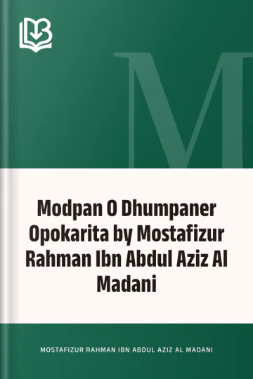 Modpan O Dhumpaner Opokarita by Mostafizur Rahman Ibn Abdul Aziz Al Madani লেখক Mostafizur Rahman Ibn Abdul Aziz Al Madani, বইয়ের প্রচ্ছদ