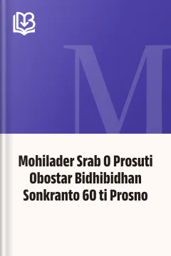 Mohilader Srab O Prosuti Obostar Bidhibidhan Sonkranto 60 ti Prosno