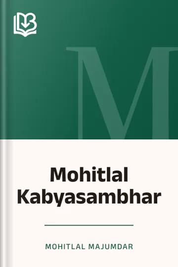 Mohitlal Kabyasambhar লেখক Mohitlal Majumdar, বইয়ের প্রচ্ছদ