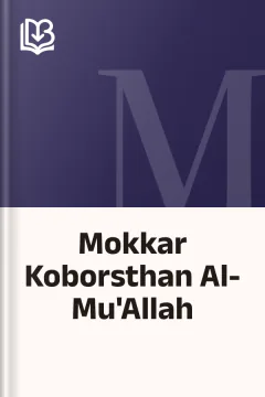 Mokkar Koborsthan Al-Mu'Allah