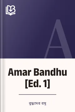 Amar Bandhu [Ed. 1] - বুদ্ধদেব বসু