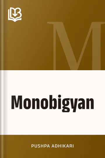Monobigyan লেখক Pushpa Adhikari, বইয়ের প্রচ্ছদ