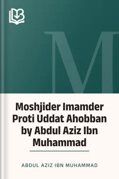 Moshjider Imamder Proti Uddat Ahobban by Abdul Aziz Ibn Muhammad - Abdul Aziz Ibn Muhammad