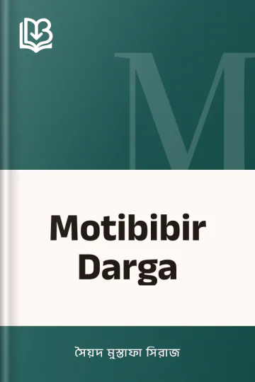 Motibibir Darga লেখক সৈয়দ মুস্তাফা সিরাজ, বইয়ের প্রচ্ছদ