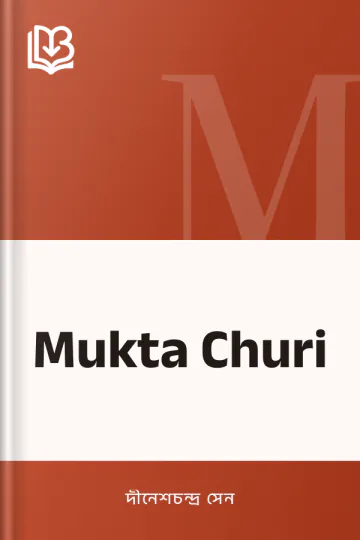 Mukta Churi লেখক দীনেশচন্দ্র সেন, বইয়ের প্রচ্ছদ