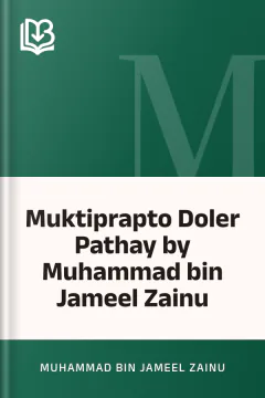 Muktiprapto Doler Pathay by Muhammad bin Jameel Zainu - Muhammad Bin Jameel Zainu