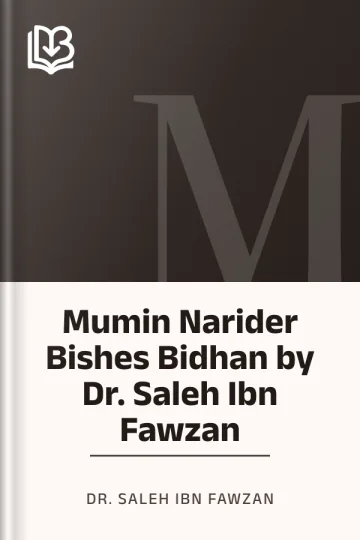 Mumin Narider Bishes Bidhan by Dr. Saleh Ibn Fawzan লেখক Dr. Saleh Ibn Fawzan, বইয়ের প্রচ্ছদ