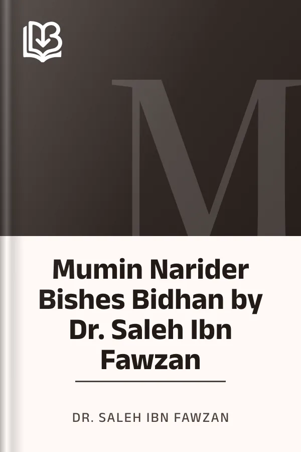 Mumin Narider Bishes Bidhan by Dr. Saleh Ibn Fawzan লেখক Dr. Saleh Ibn Fawzan, বইয়ের প্রচ্ছদ