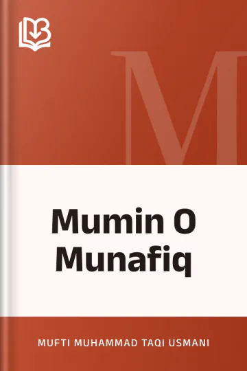 Mumin O Munafiq লেখক Mufti Muhammad Taqi Usmani, বইয়ের প্রচ্ছদ