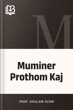 Muminer Prothom Kaj - Prof. Ghulam Azam