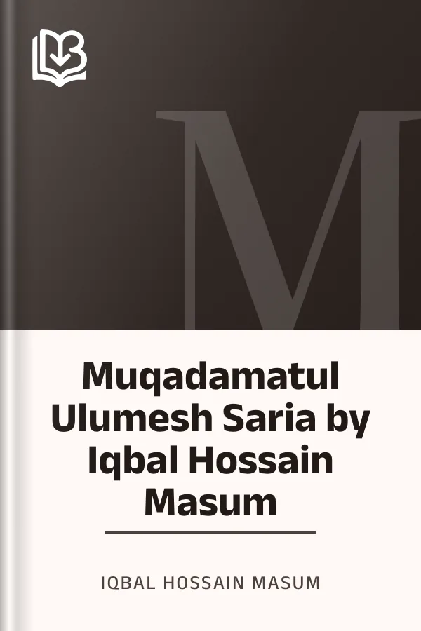 Muqadamatul Ulumesh Saria by Iqbal Hossain Masum লেখক Iqbal Hossain Masum, বইয়ের প্রচ্ছদ