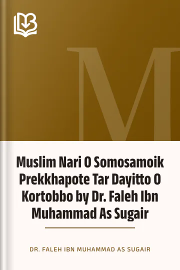 Muslim Nari O Somosamoik Prekkhapote Tar Dayitto O Kortobbo by Dr. Faleh Ibn Muhammad As Sugair লেখক Dr. Faleh Ibn Muhammad As Sugair, বইয়ের প্রচ্ছদ