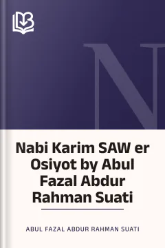 Nabi Karim SAW er Osiyot by Abul Fazal Abdur Rahman Suati - Abul Fazal Abdur Rahman Suati