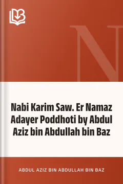 Nabi Karim Saw. Er Namaz Adayer Poddhoti by Abdul Aziz bin Abdullah bin Baz - Abdul Aziz Bin Abdullah Bin Baz