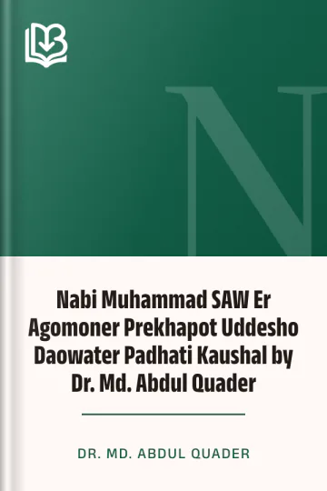 Nabi Muhammad SAW Er Agomoner Prekhapot Uddesho Daowater Padhati Kaushal by Dr. Md. Abdul Quader লেখক Dr. Md. Abdul Quader, বইয়ের প্রচ্ছদ