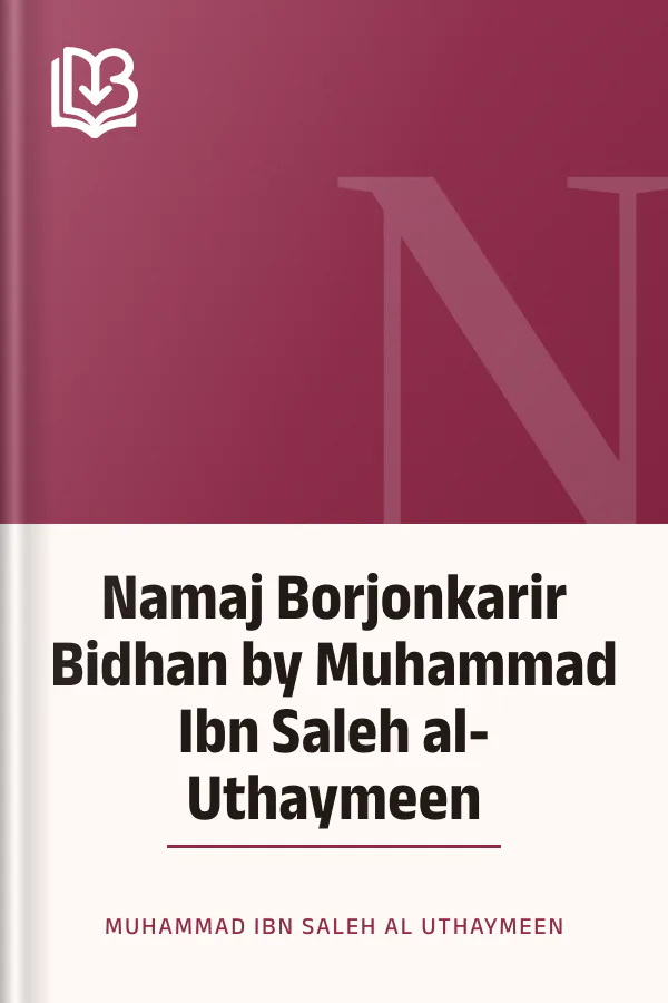Namaj Borjonkarir Bidhan by Muhammad Ibn Saleh al-Uthaymeen লেখক Muhammad Ibn Saleh Al Uthaymeen, বইয়ের প্রচ্ছদ