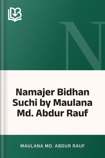 Namajer Bidhan Suchi by Maulana Md. Abdur Rauf লেখক Maulana Md. Abdur Rauf, বইয়ের প্রচ্ছদ