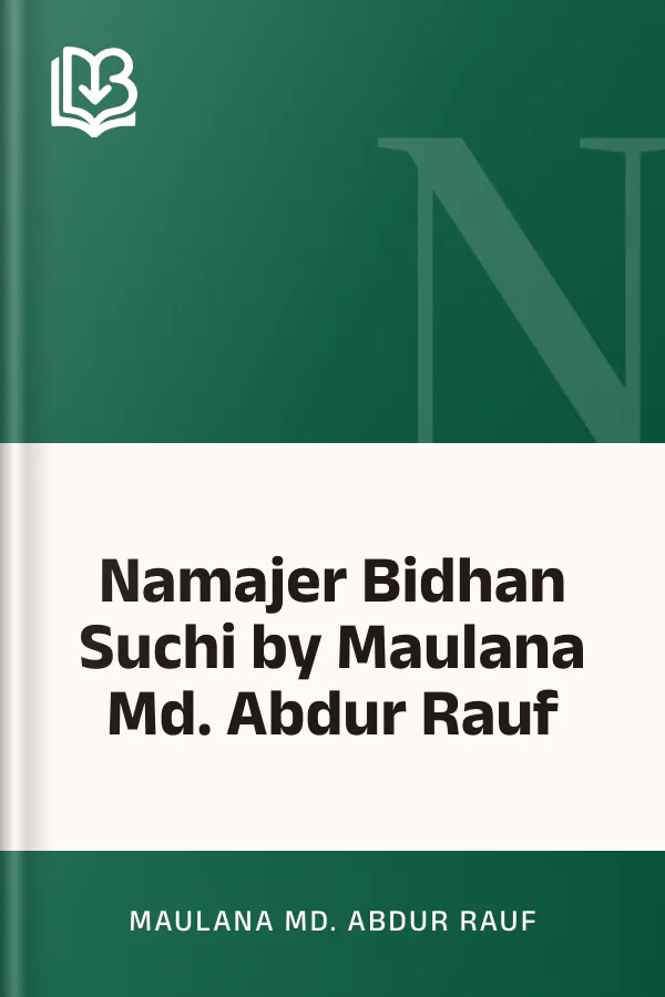 Namajer Bidhan Suchi by Maulana Md. Abdur Rauf লেখক Maulana Md. Abdur Rauf, বইয়ের প্রচ্ছদ