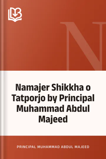 Namajer Shikkha o Tatporjo by Principal Muhammad Abdul Majeed লেখক Principal Muhammad Abdul Majeed, বইয়ের প্রচ্ছদ