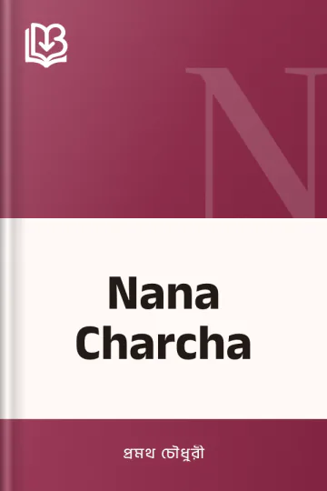 Nana Charcha লেখক প্রমথ চৌধুরী, বইয়ের প্রচ্ছদ