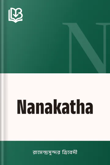 Nanakatha লেখক রামেন্দ্রসুন্দর ত্রিবেদী, বইয়ের প্রচ্ছদ