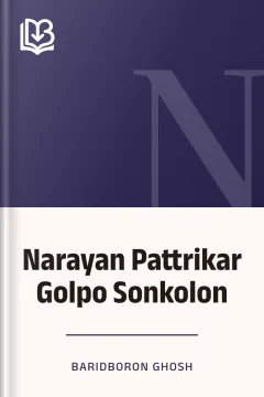 Narayan Pattrikar Golpo Sonkolon - Baridboron Ghosh