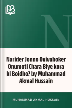 Narider Jonno Ovivaboker Onumoti Chara Biye kora ki Boidho? by Muhammad Akmal Hussain - Muhammad Akmal Hussain