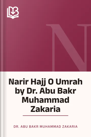 Narir Hajj O Umrah by Dr. Abu Bakr Muhammad Zakaria লেখক Dr. Abu Bakr Muhammad Zakaria, বইয়ের প্রচ্ছদ