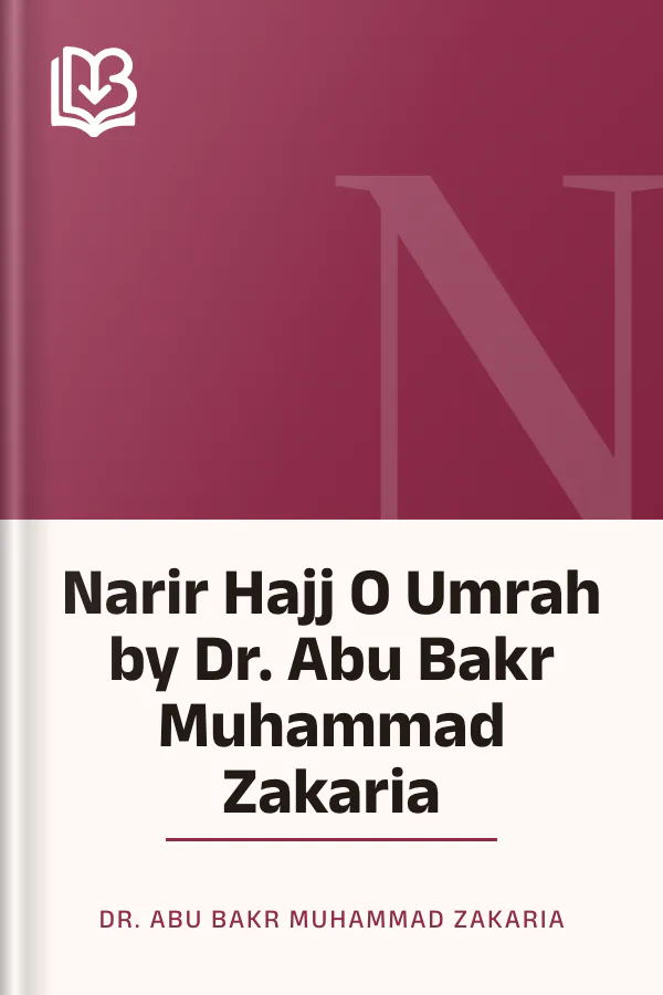 Narir Hajj O Umrah by Dr. Abu Bakr Muhammad Zakaria লেখক Dr. Abu Bakr Muhammad Zakaria, বইয়ের প্রচ্ছদ