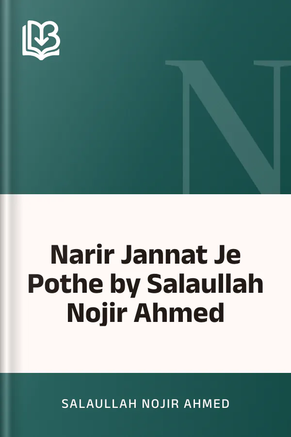 Narir Jannat Je Pothe by Salaullah Nojir Ahmed লেখক Salaullah Nojir Ahmed, বইয়ের প্রচ্ছদ