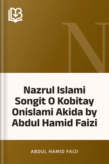 Nazrul Islami Songit O Kobitay Onislami Akida by Abdul Hamid Faizi লেখক Abdul Hamid Faizi, বইয়ের প্রচ্ছদ
