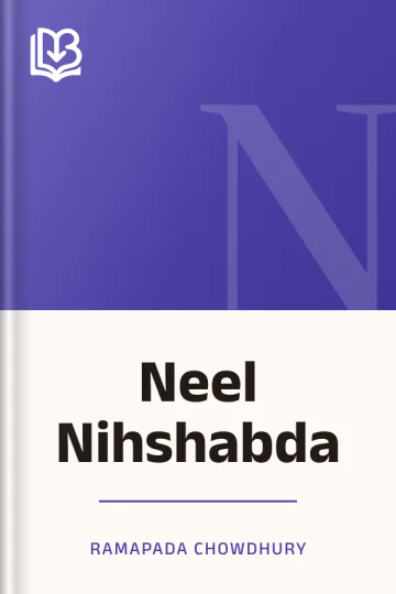 Neel Nihshabda লেখক Ramapada Chowdhury, বইয়ের প্রচ্ছদ