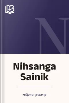 Nihsanga Sainik - শক্তিপদ রাজগুরু