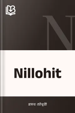 Nillohit - প্রমথ চৌধুরী