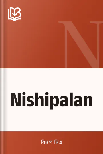 Nishipalan লেখক বিমল মিত্র, বইয়ের প্রচ্ছদ